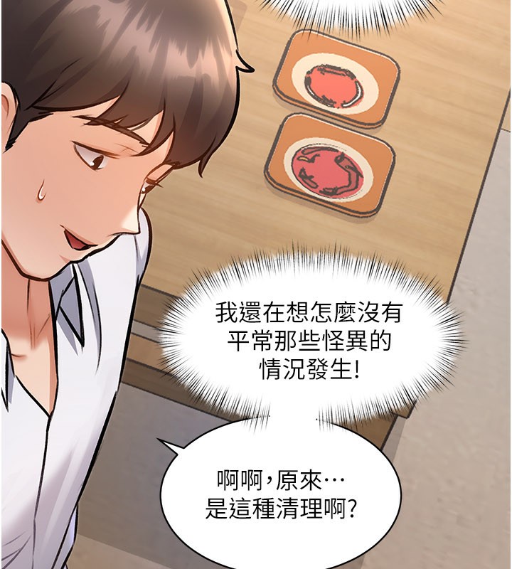 特色新視界第6話-抱歉，我來幫你清乾淨…