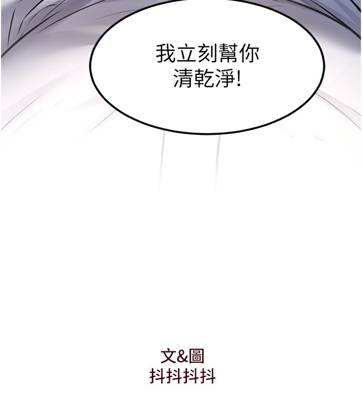 特色新視界第6話-抱歉，我來幫你清乾淨…