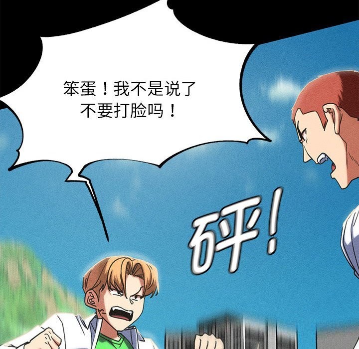 危险同学会第85話