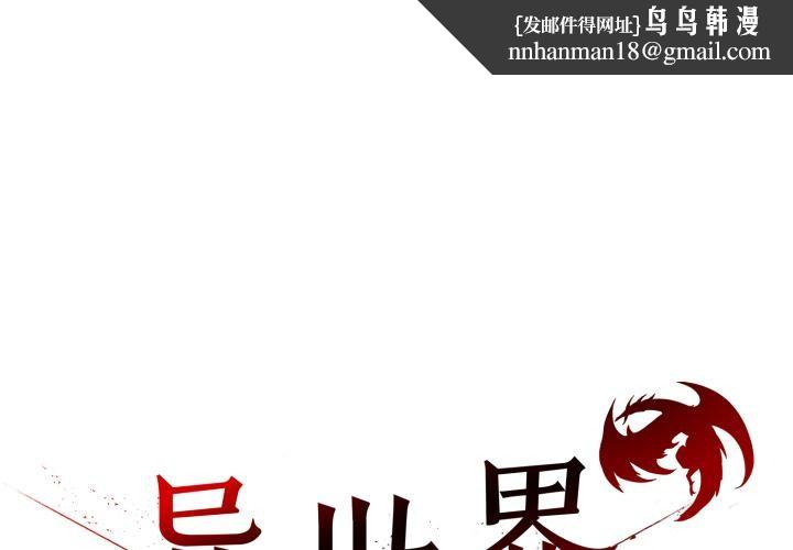 异世界骑士团长第35話