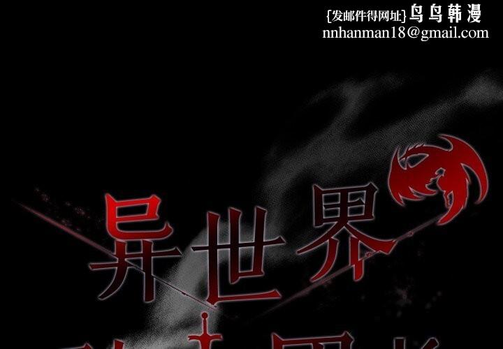 异世界骑士团长第36話