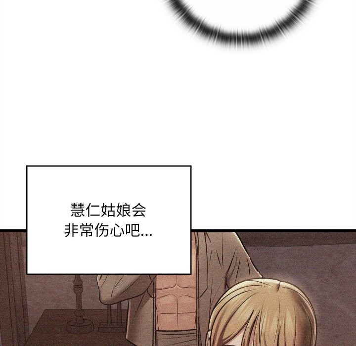 亲密宝鉴第38話