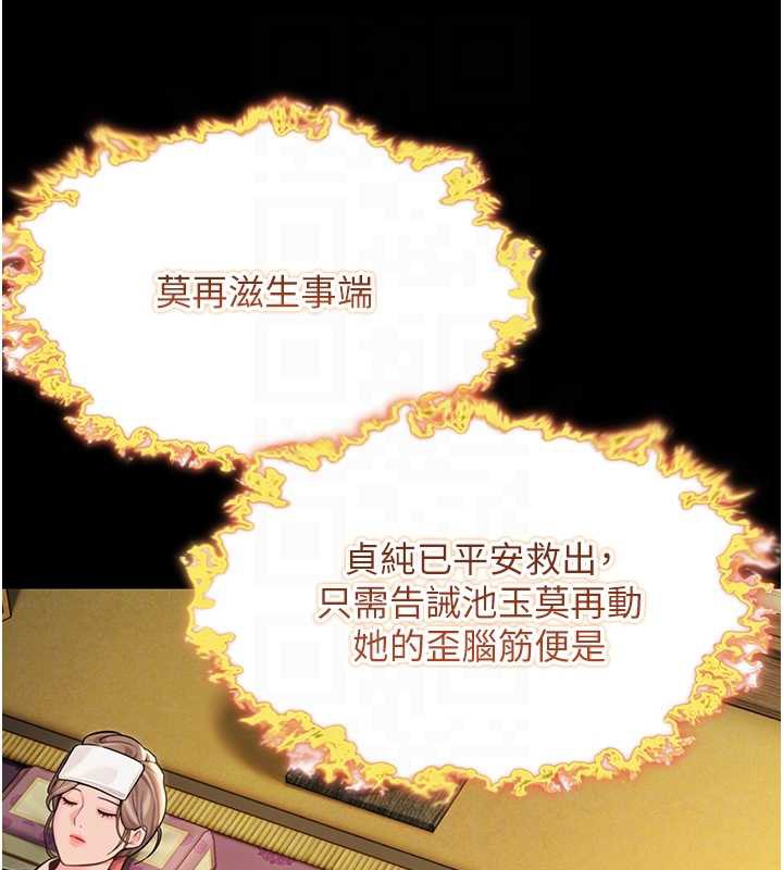 命运:贞洁慾女第57話-分身密會官衙行初夜