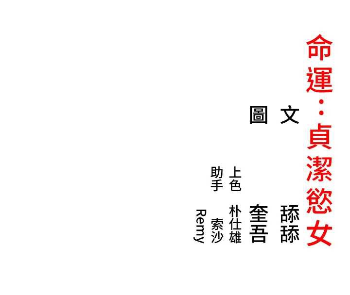 命运:贞洁慾女第57話-分身密會官衙行初夜