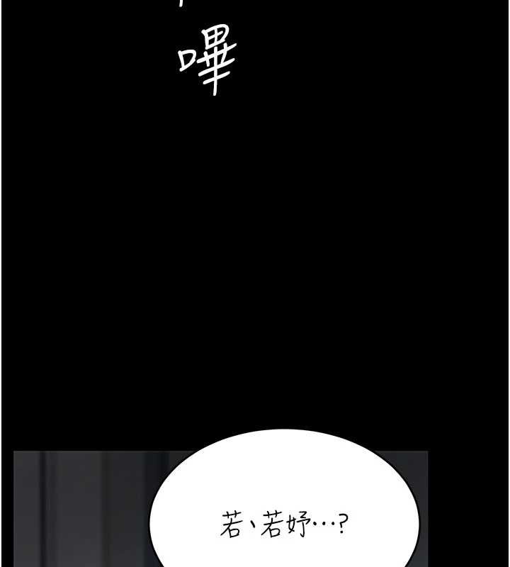 復仇母女丼第120話-脫離人妻身分的若妤