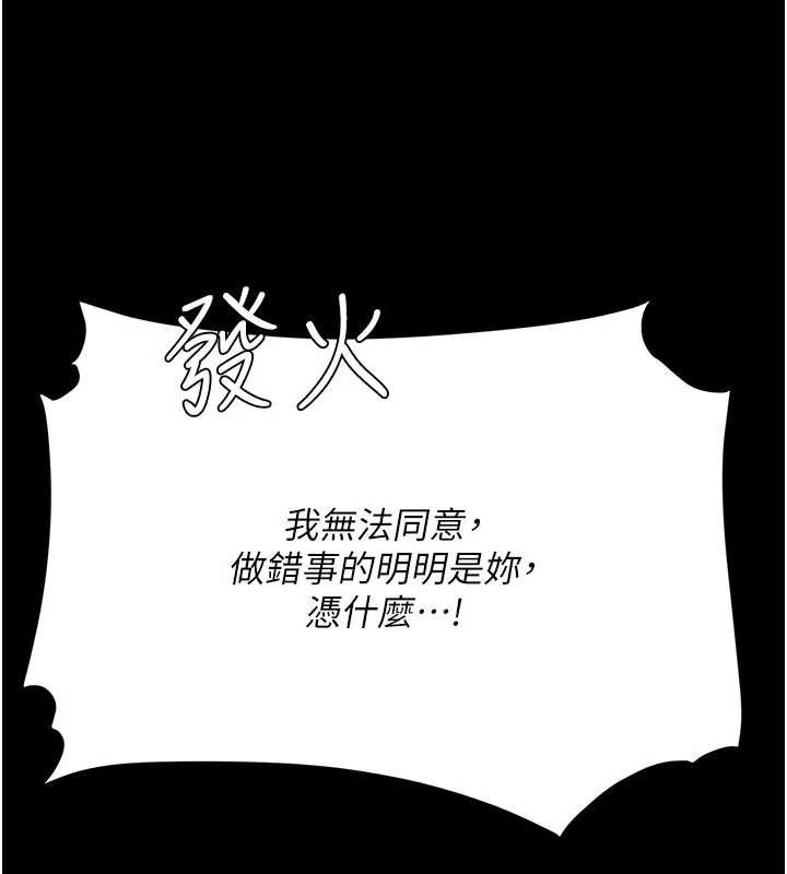 復仇母女丼第120話-脫離人妻身分的若妤
