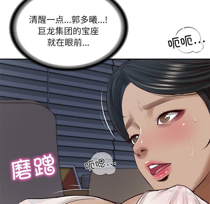 财阀家的女婿第48話