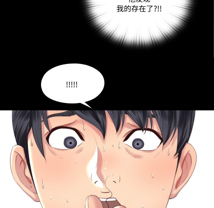 隱秘的同居第4話