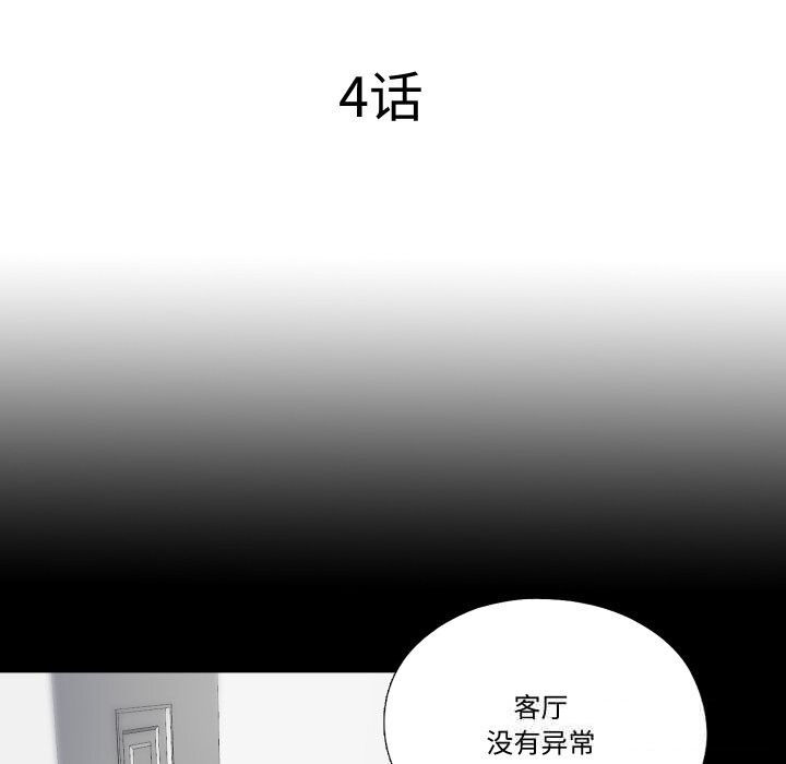 隱秘的同居第4話