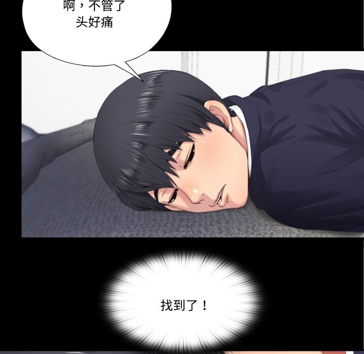 隱秘的同居第4話