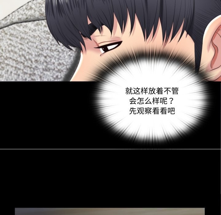 隱秘的同居第4話