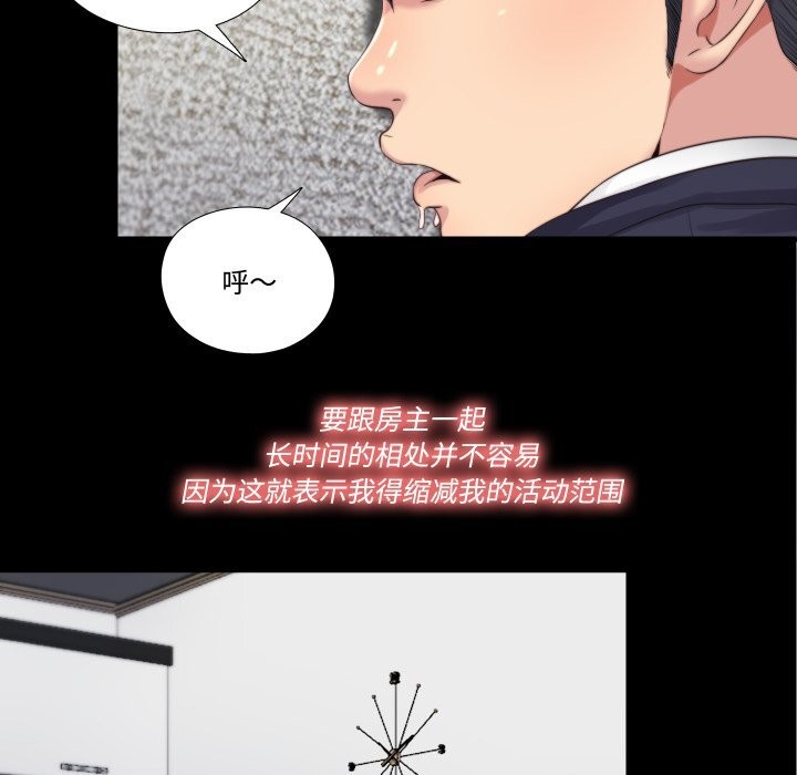 隱秘的同居第4話