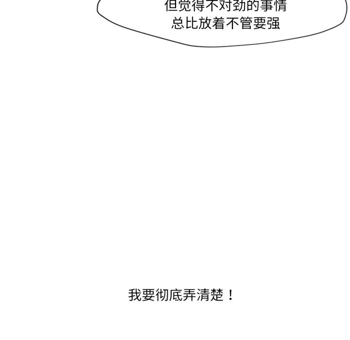 换身恋人第14話