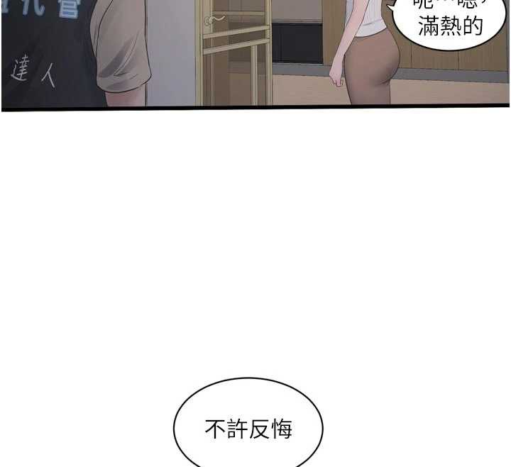 水电工日誌第105話-背地裡壞壞好刺激♥