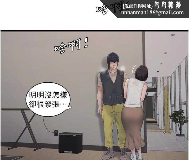 水电工日誌第105話-背地裡壞壞好刺激♥