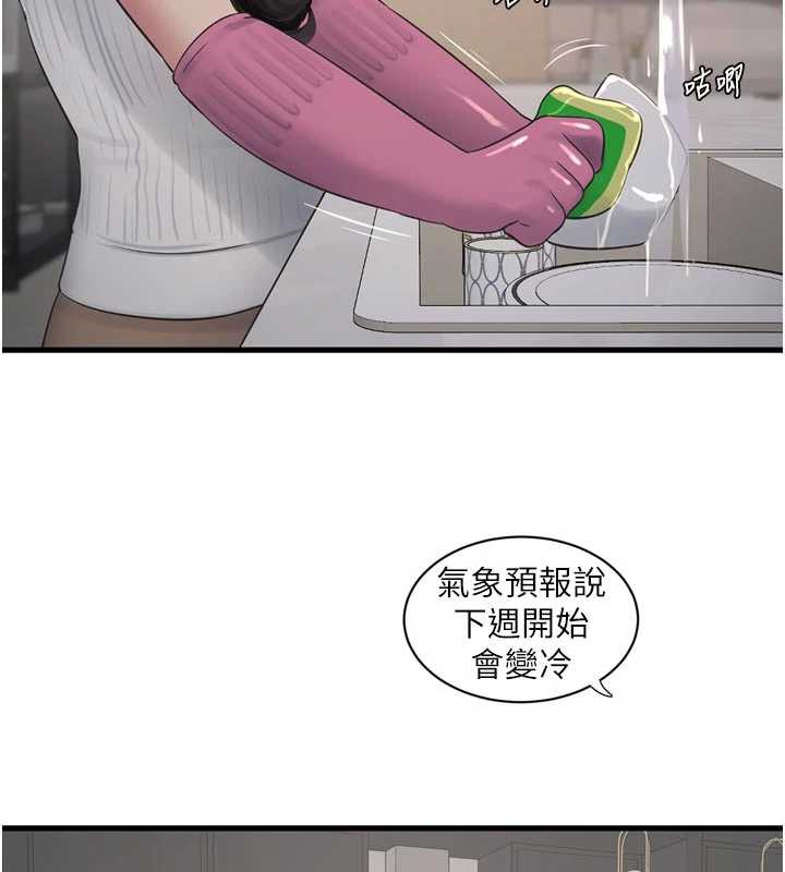 水电工日誌第105話-背地裡壞壞好刺激♥