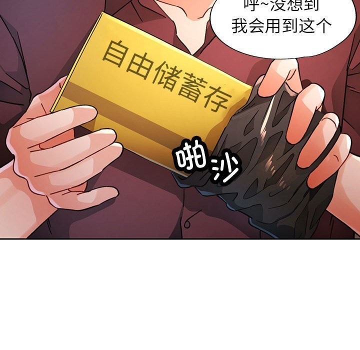 脱轨关系第72話