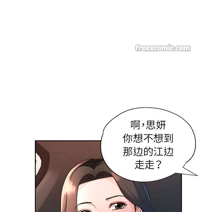 脱轨关系第72話