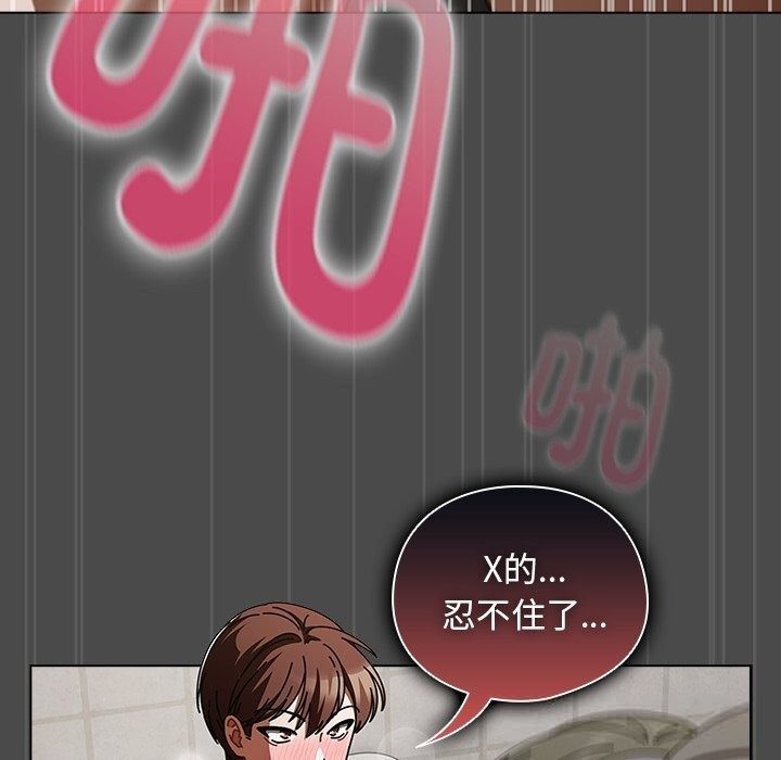 请弄臟我的女朋友第23話