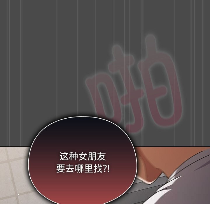 请弄臟我的女朋友第23話