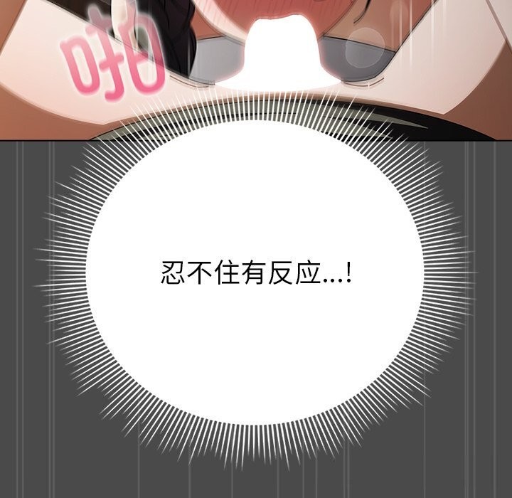 请弄臟我的女朋友第23話