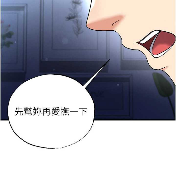 足球型男脱单指南第32話-我會好好「疼愛」妳