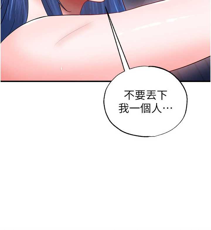足球型男脱单指南第32話-我會好好「疼愛」妳