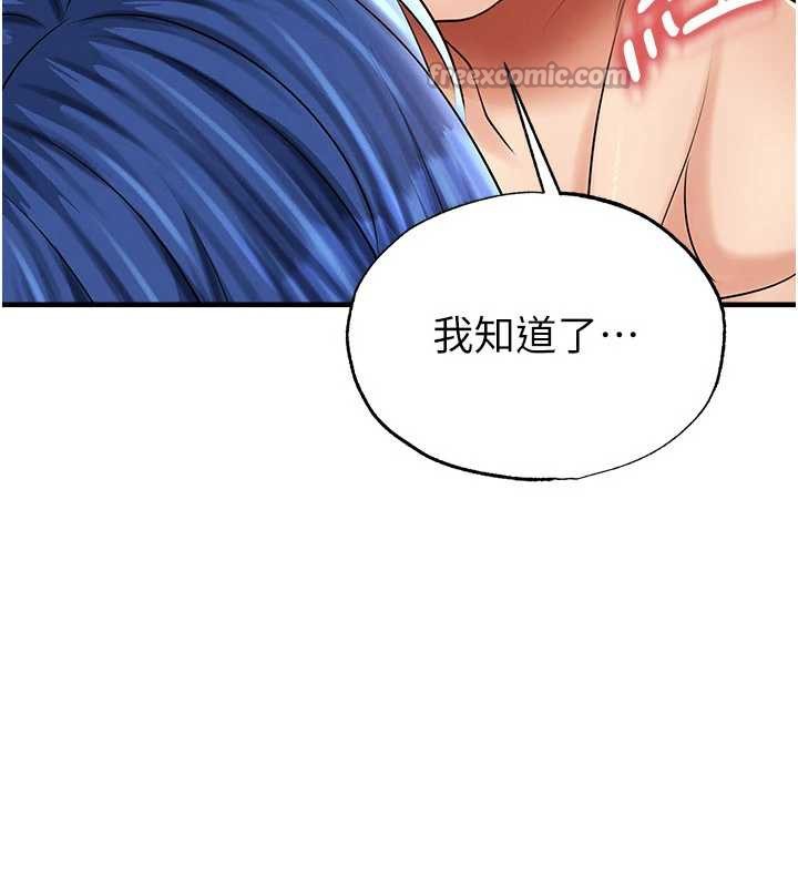 足球型男脱单指南第32話-我會好好「疼愛」妳