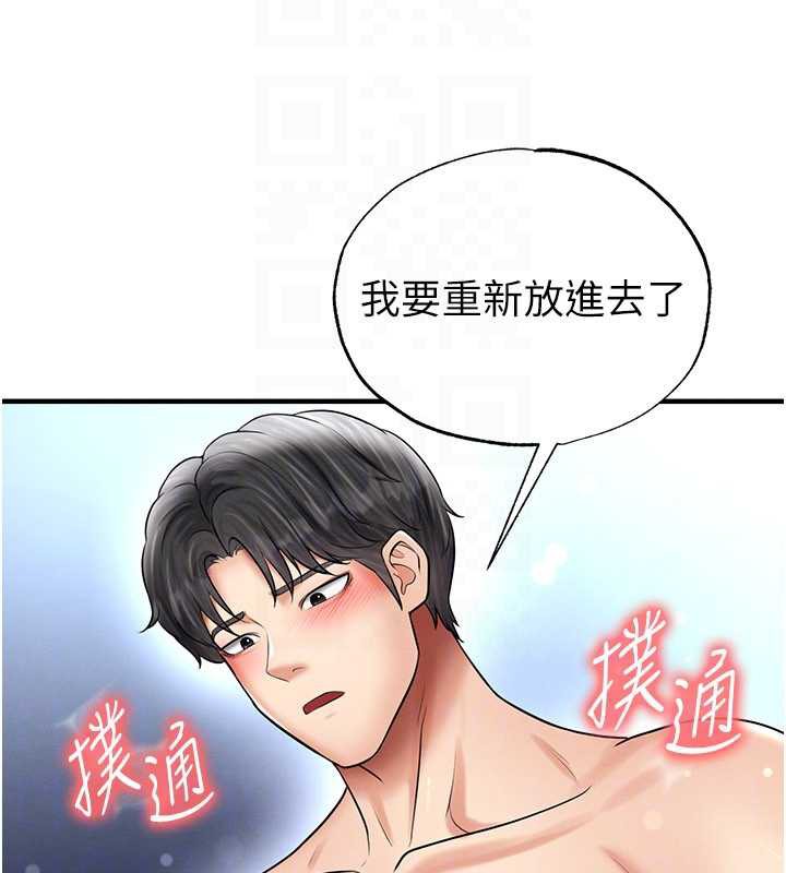 足球型男脱单指南第32話-我會好好「疼愛」妳