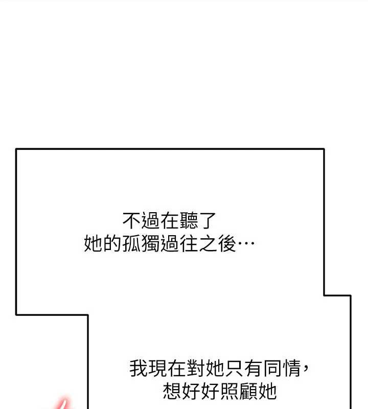 足球型男脱单指南第32話-我會好好「疼愛」妳