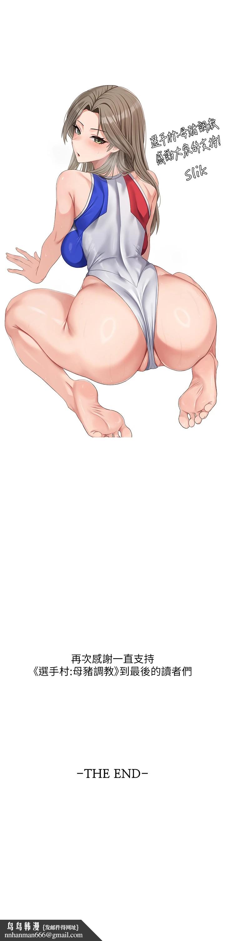 选手村:母猪调教後記
