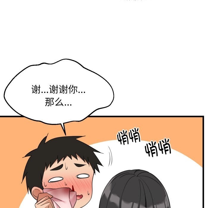 难缠姐妹偏要和我同居第63話