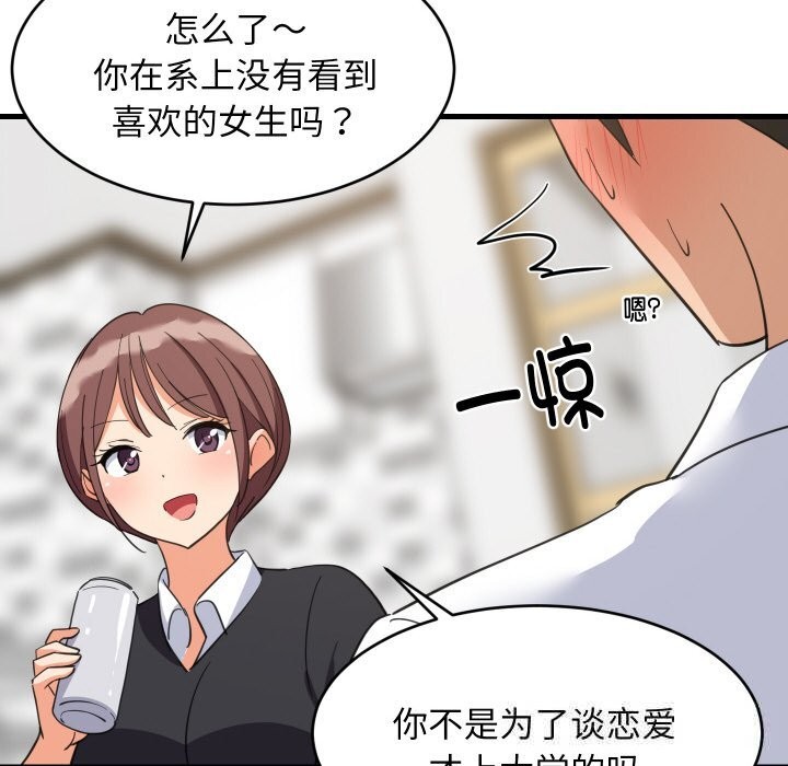 难缠姐妹偏要和我同居第63話