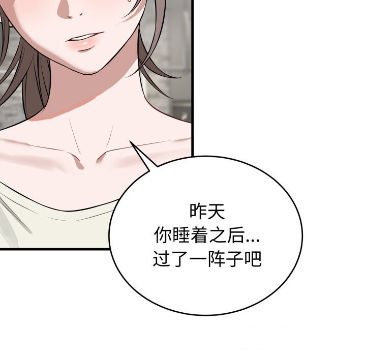 错位的星辰第14話