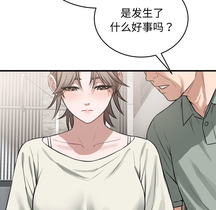 错位的星辰第14話