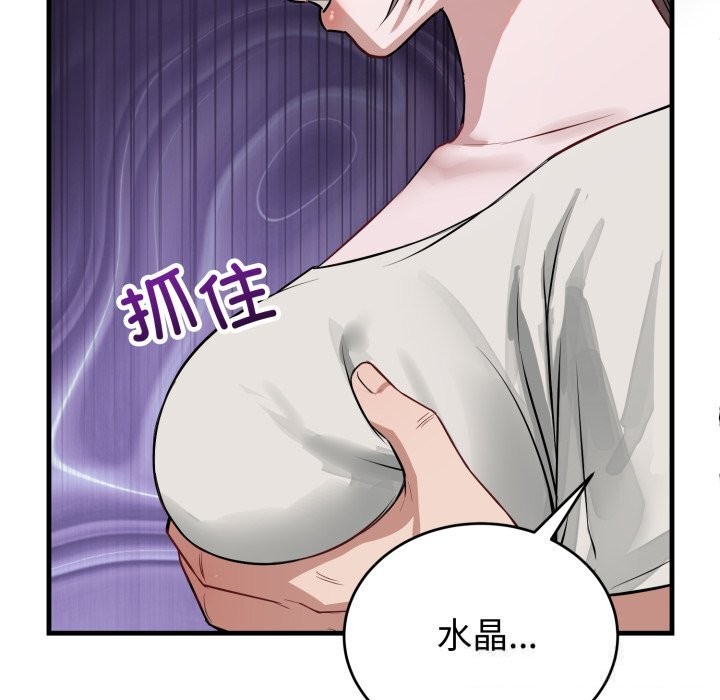 错位的星辰第14話