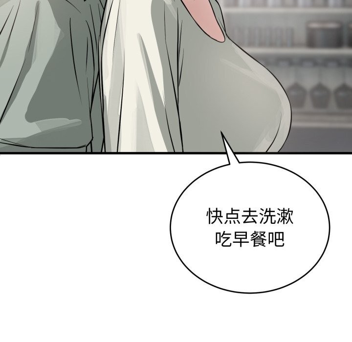 错位的星辰第14話