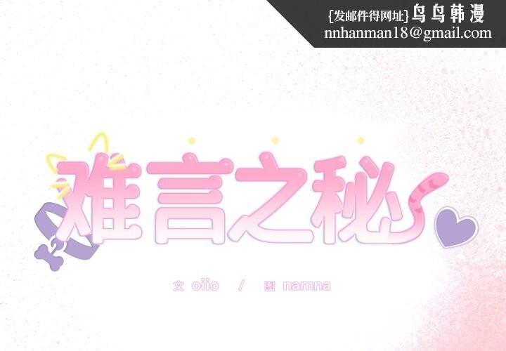 难言之秘第19話