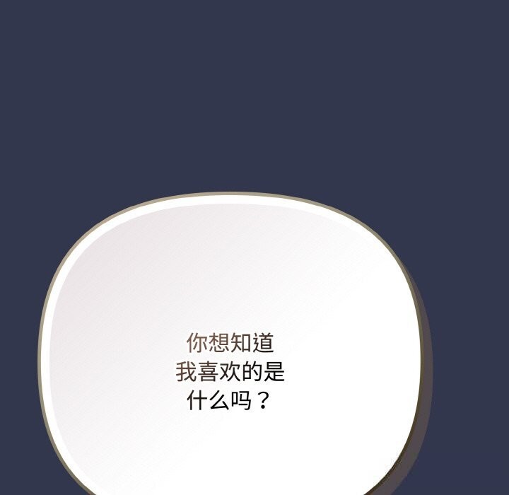 爱上你也好第33話