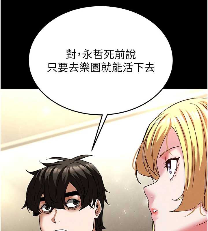 末日鵰堡第47話-這可是活生生移植的眼睛