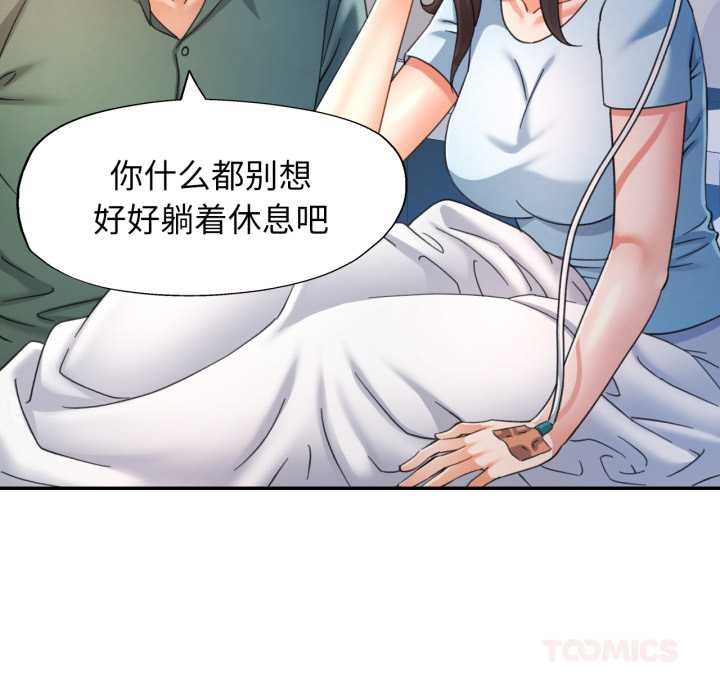 可以爱你吗第72話