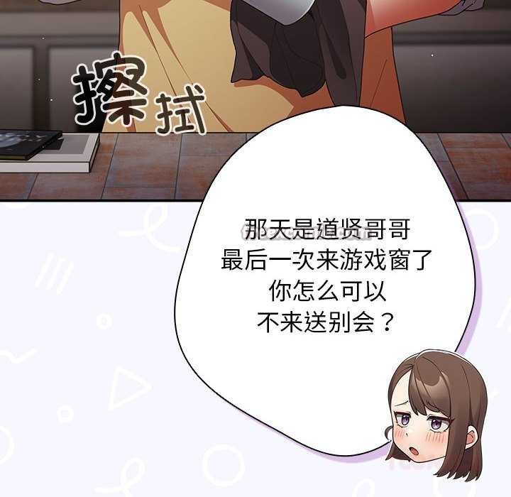 游戏规则我来定第119話