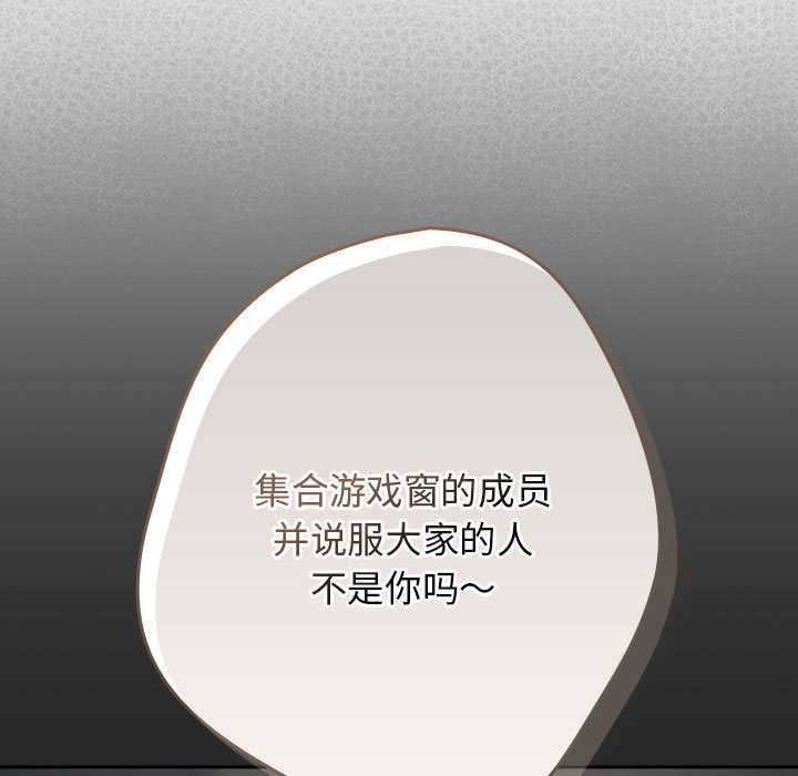 游戏规则我来定第119話