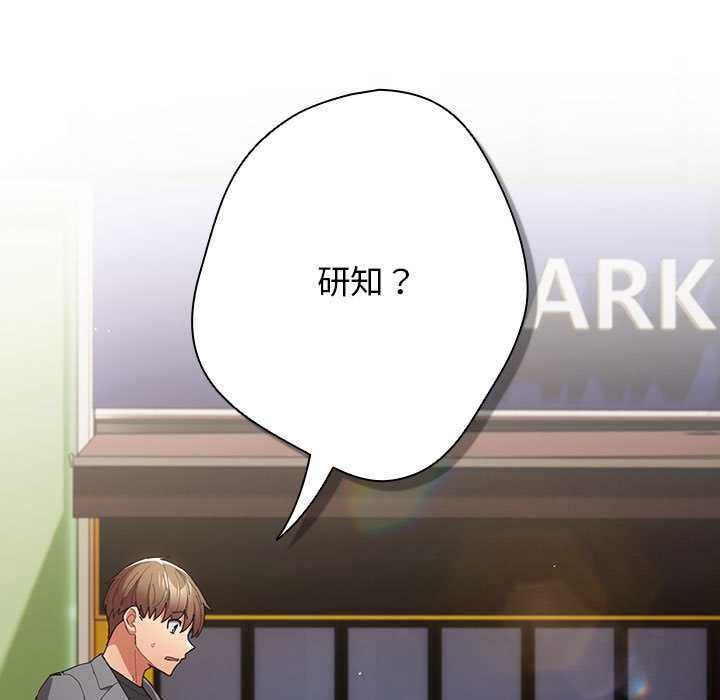 游戏规则我来定第119話