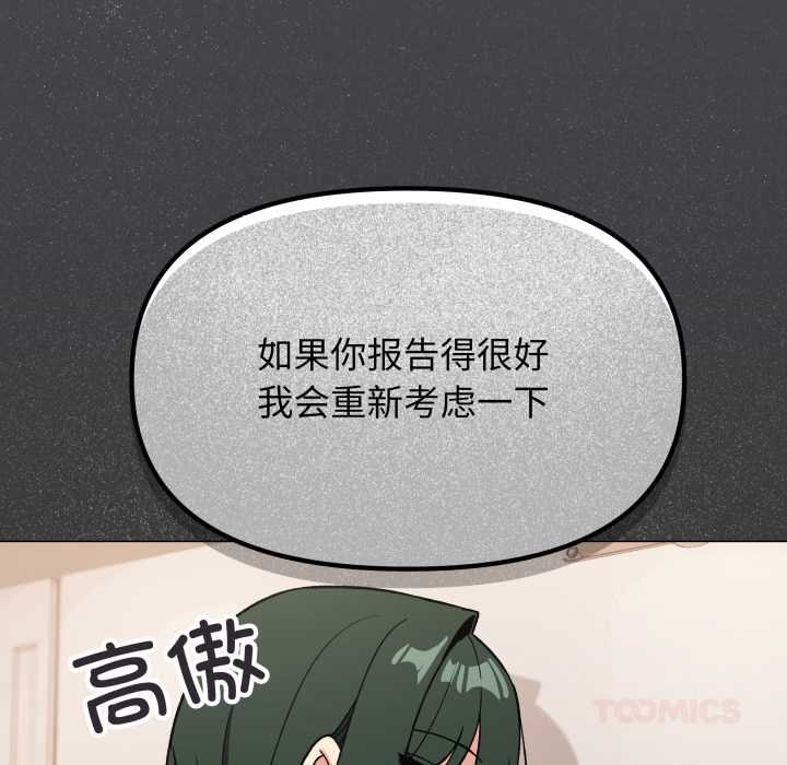 缺德邻居难相处第52話