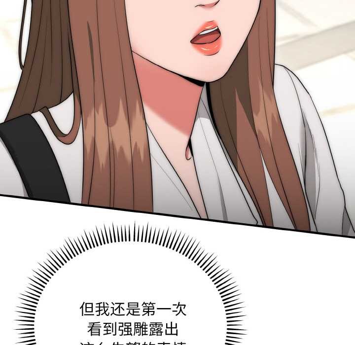 神雕闯都市第9話