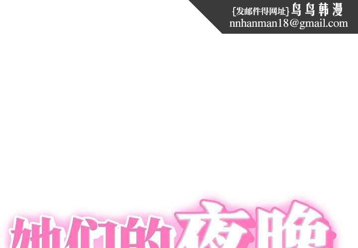 她们的夜晚属于我第10話