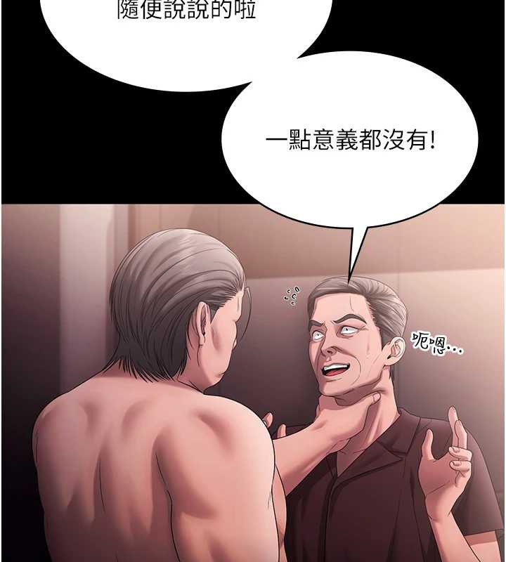 老闆娘的诱惑第73話-我要揭露你的罪行