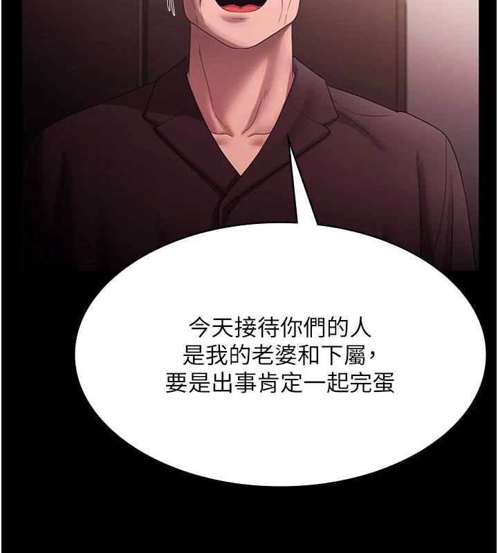 老闆娘的诱惑第73話-我要揭露你的罪行