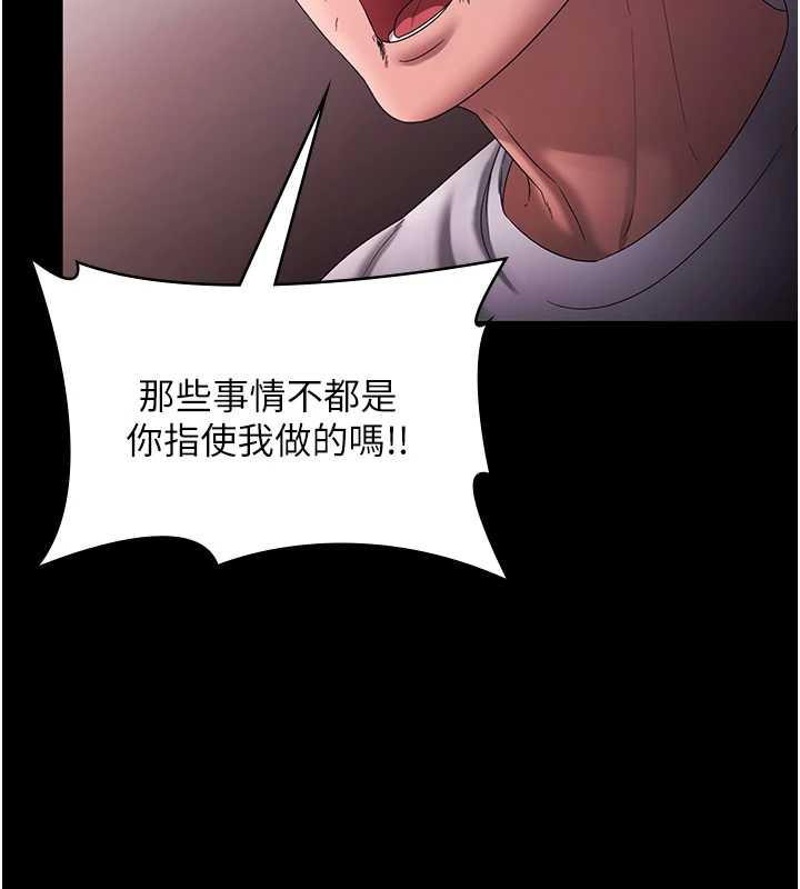 老闆娘的诱惑第73話-我要揭露你的罪行